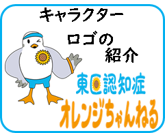 キャラクターロゴの紹介