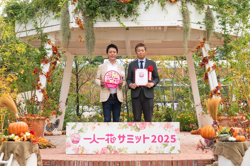 一人一花運動事業功労者表彰式がありました