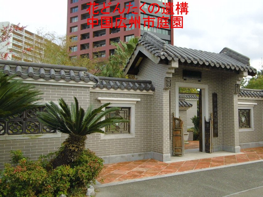 中国広州市庭園の写真１