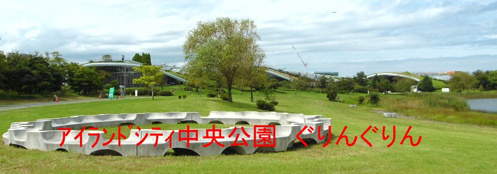 アイランドシティ中央公園ぐりんぐりん