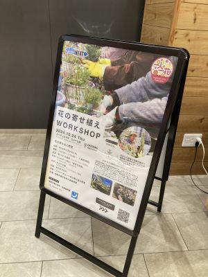 寄せ植えWORKSHOPのポスターの写真