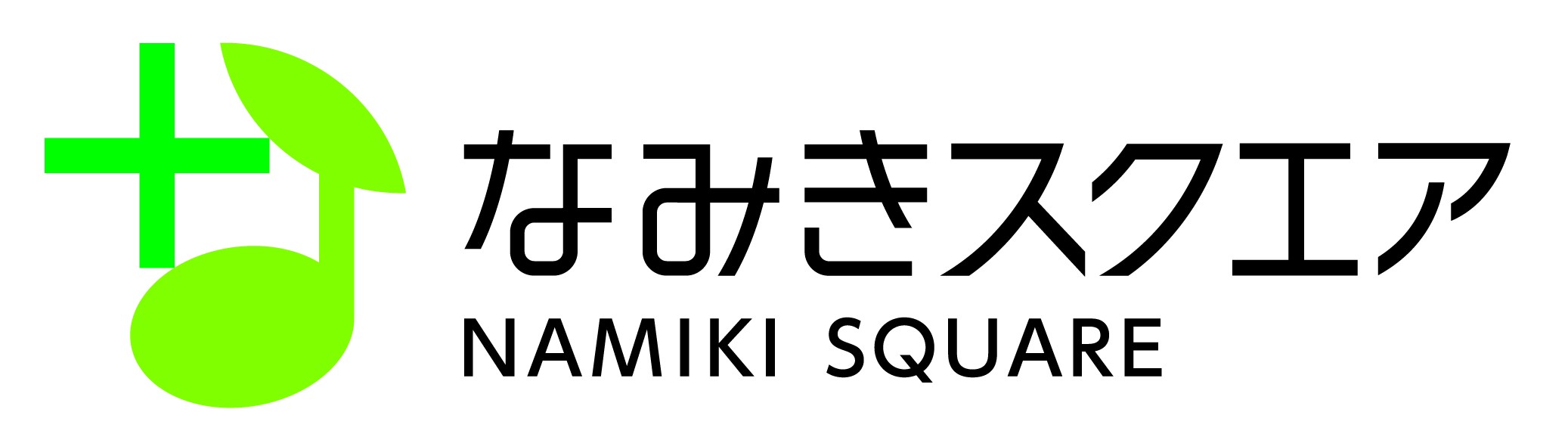 なみきスクエアのシンボルマーク、ロゴデザインの画像