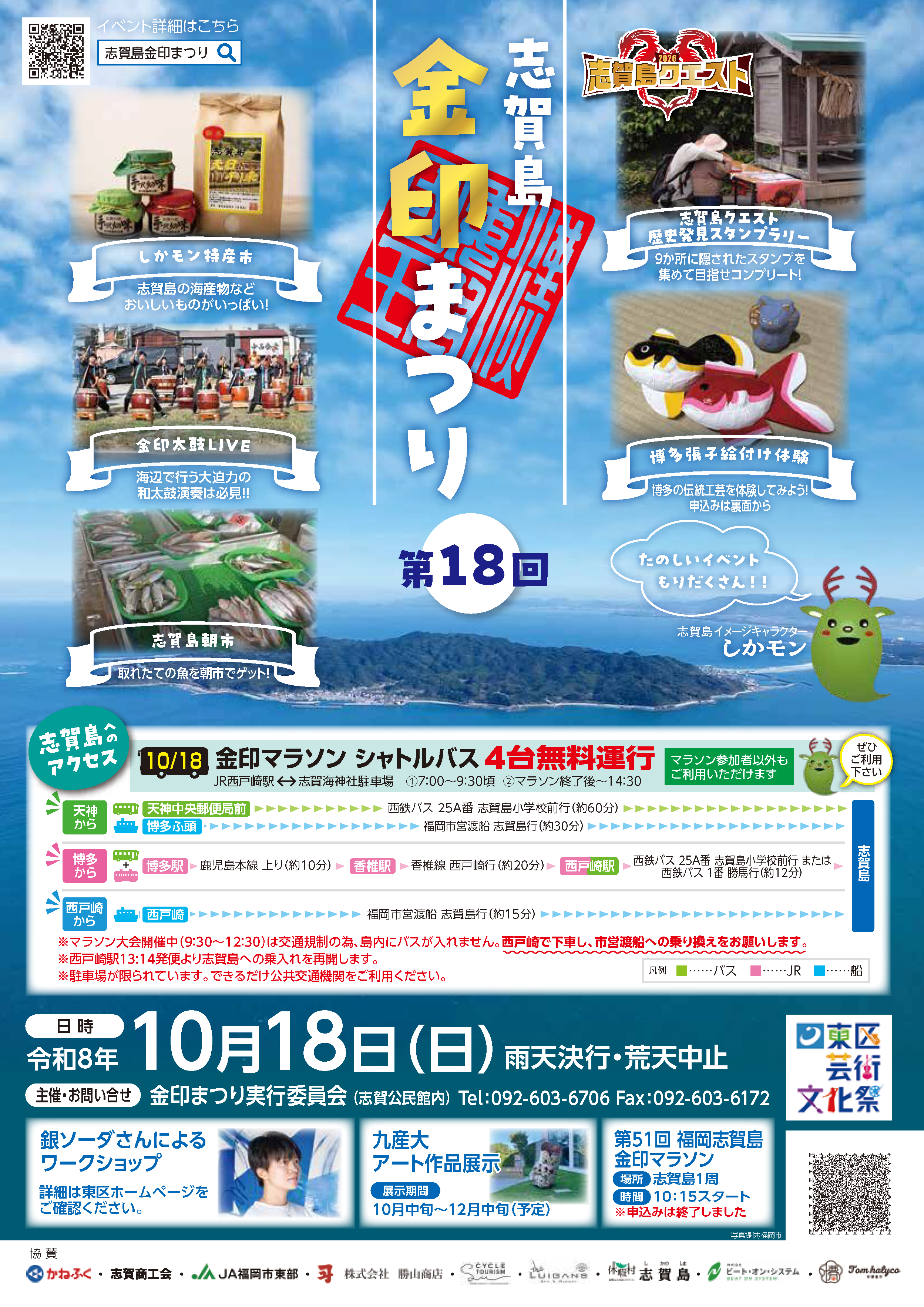 金印まつりチラシ表面