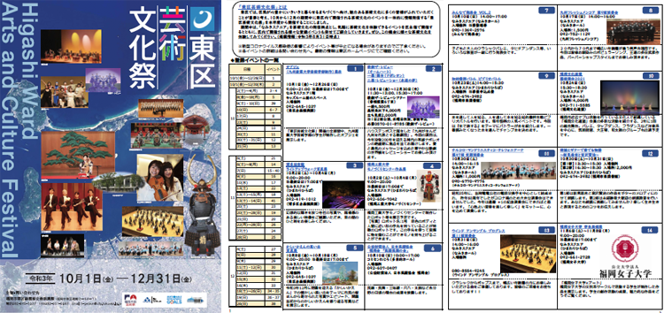東区芸術文化祭のリーフレットです。