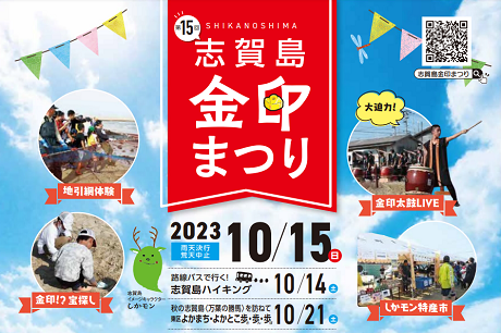 志賀島金印まつり