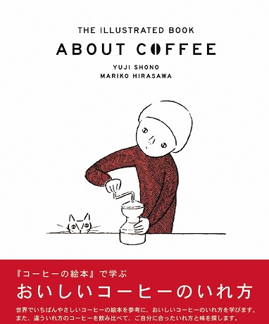 コーヒーのいれ方講座