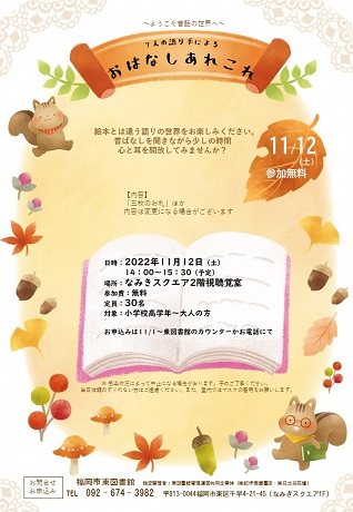 おはなしあれこれ