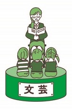 文芸アイコン