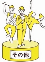 その他アイコン