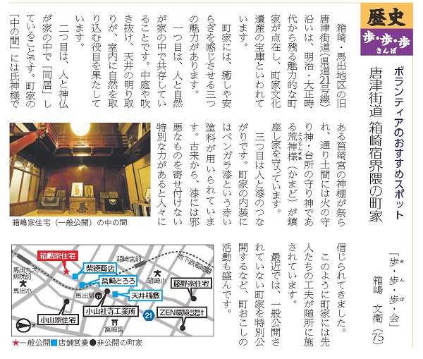 歴史さんぽの記事抜粋