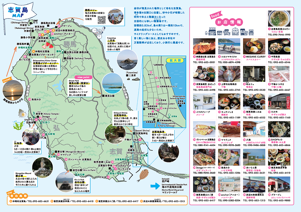 志賀島情報パンフレット