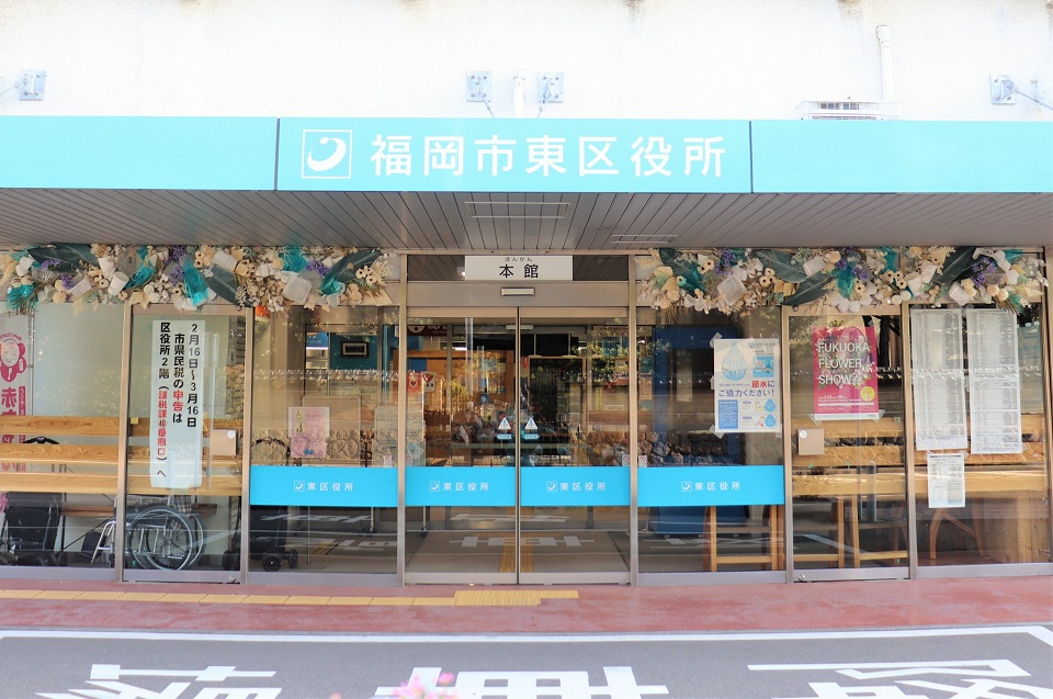 東区役所入口全体の装飾の写真