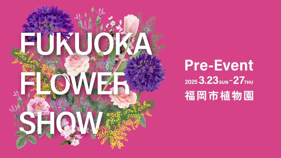 フクオカフラワーショープレイベントのロゴ