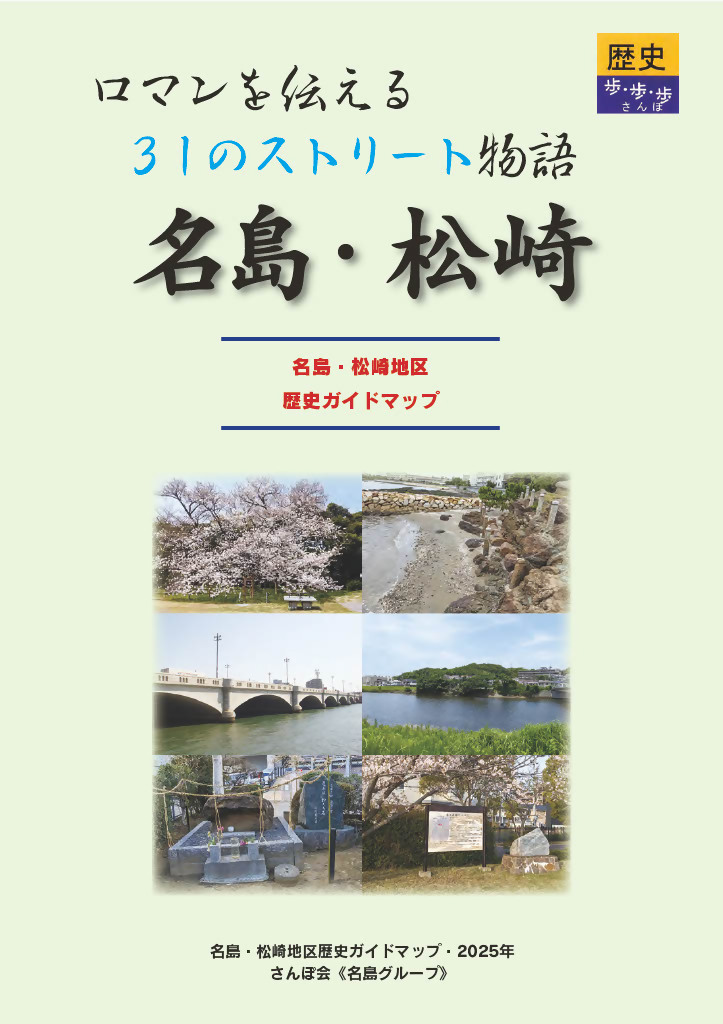 名島・松崎地区歴史ガイドマップ