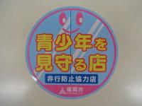 青少年を見守る店ステッカーの画像