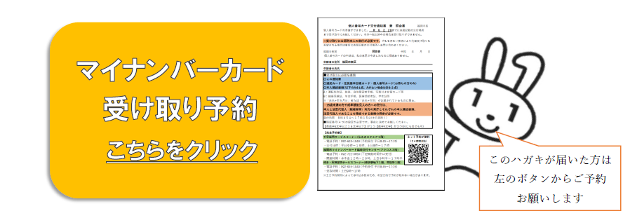 マイナンバーカード受け取り予約ページ