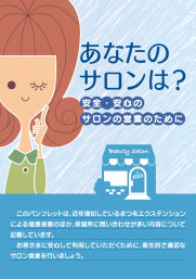 あなたのサロンは？についての画像