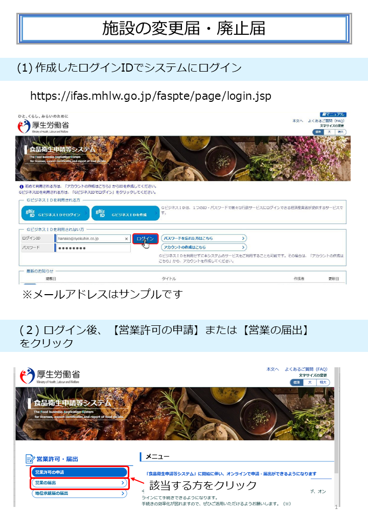 変更届の説明１