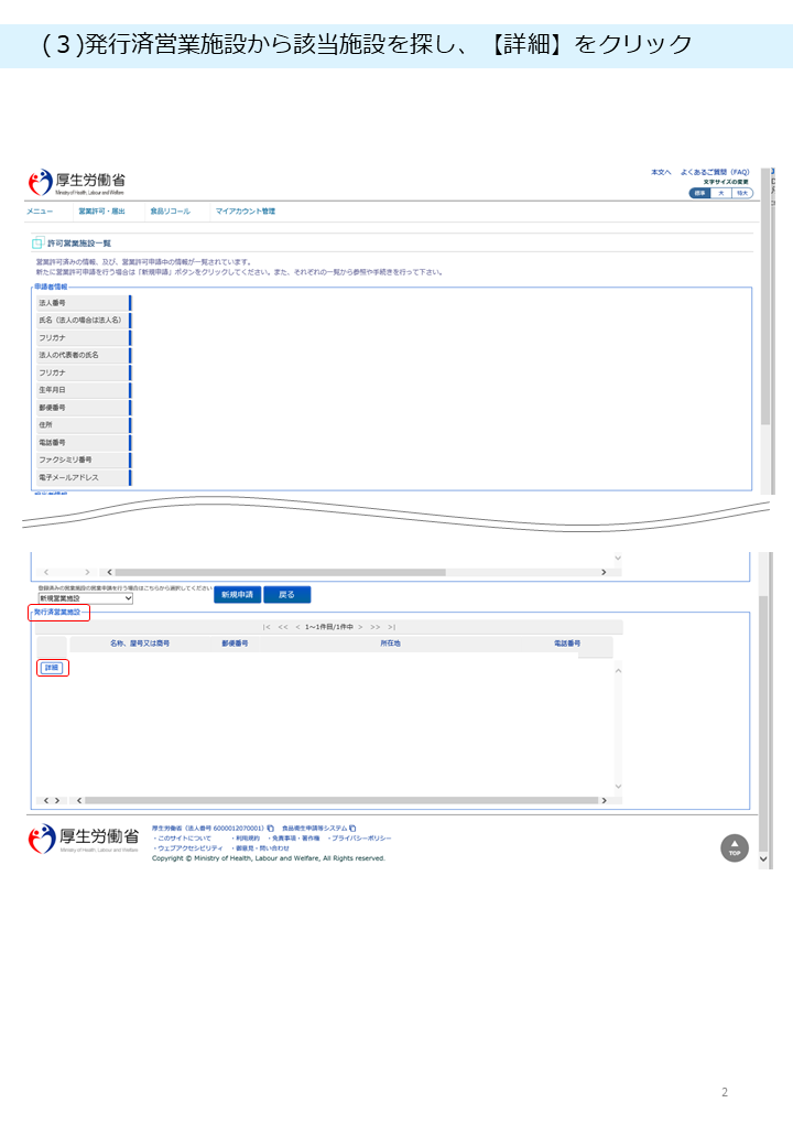変更届の説明２