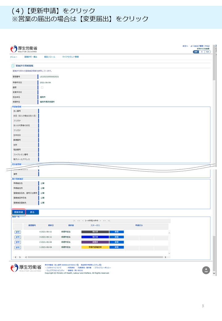 変更届の説明３