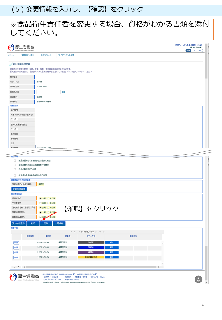 変更届の説明４