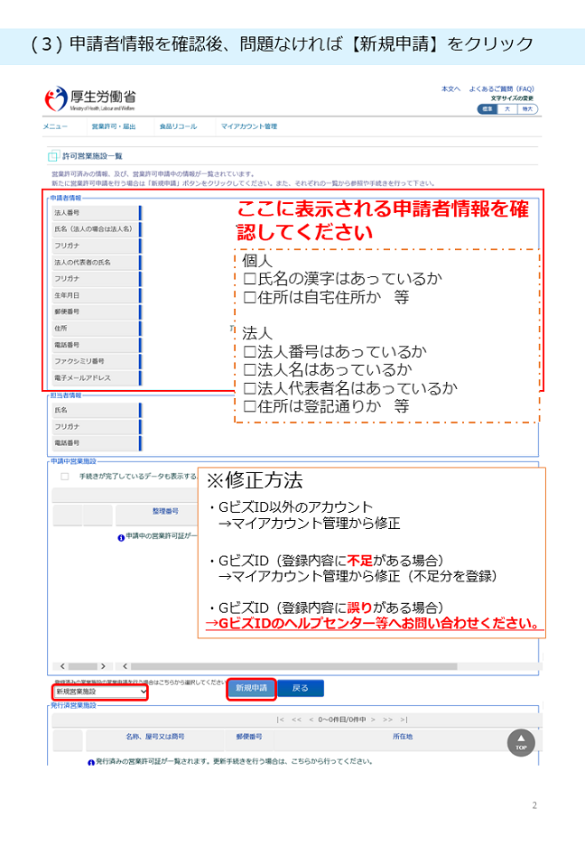 入力方法の説明２