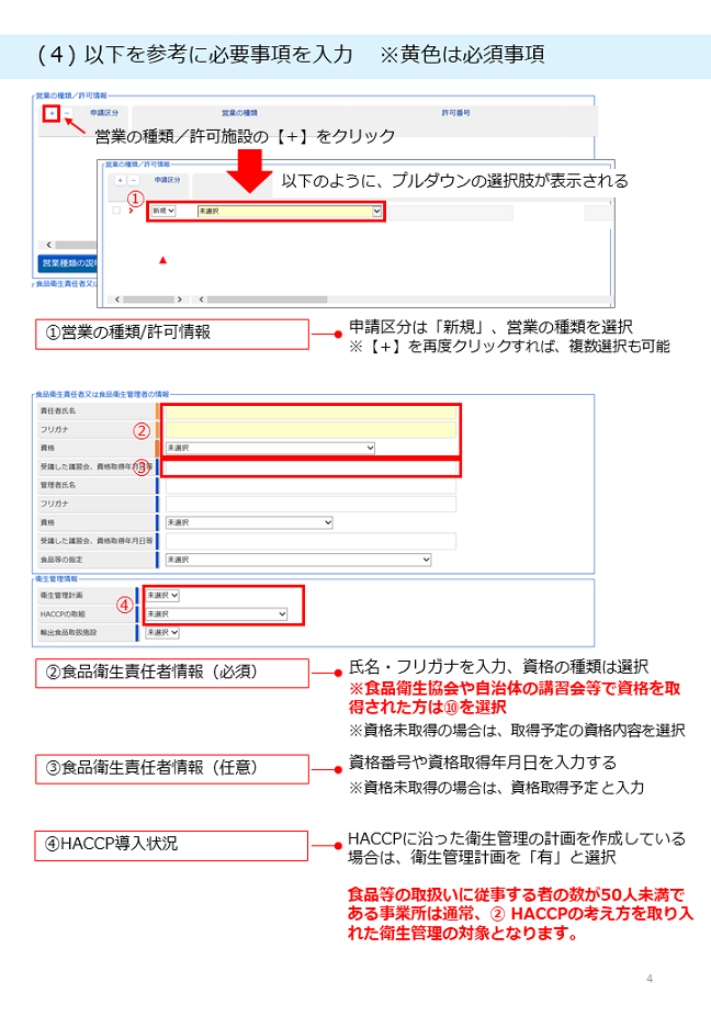 入力方法の説明４