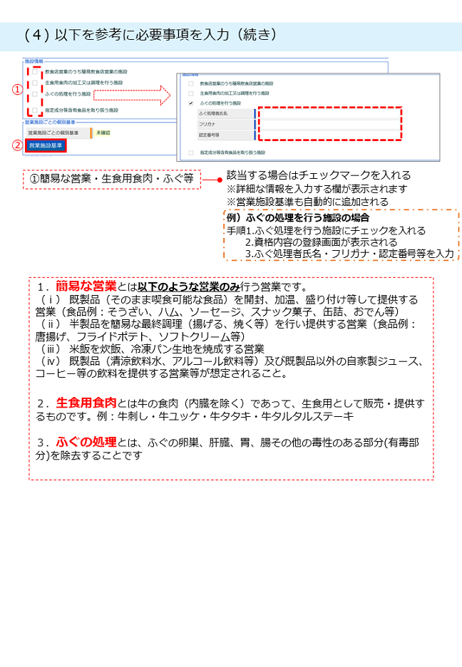 入力方法の説明５