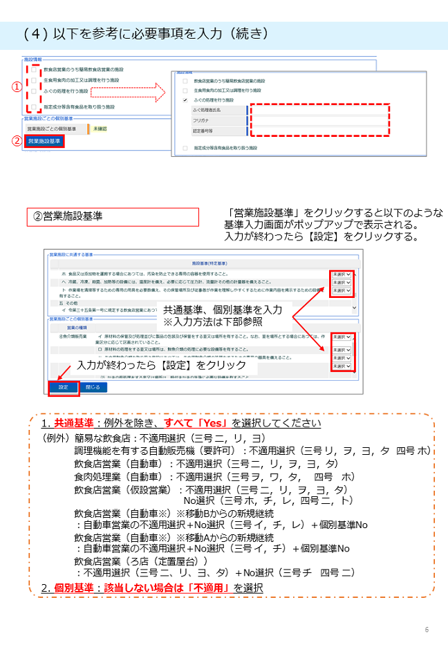 入力方法の説明６