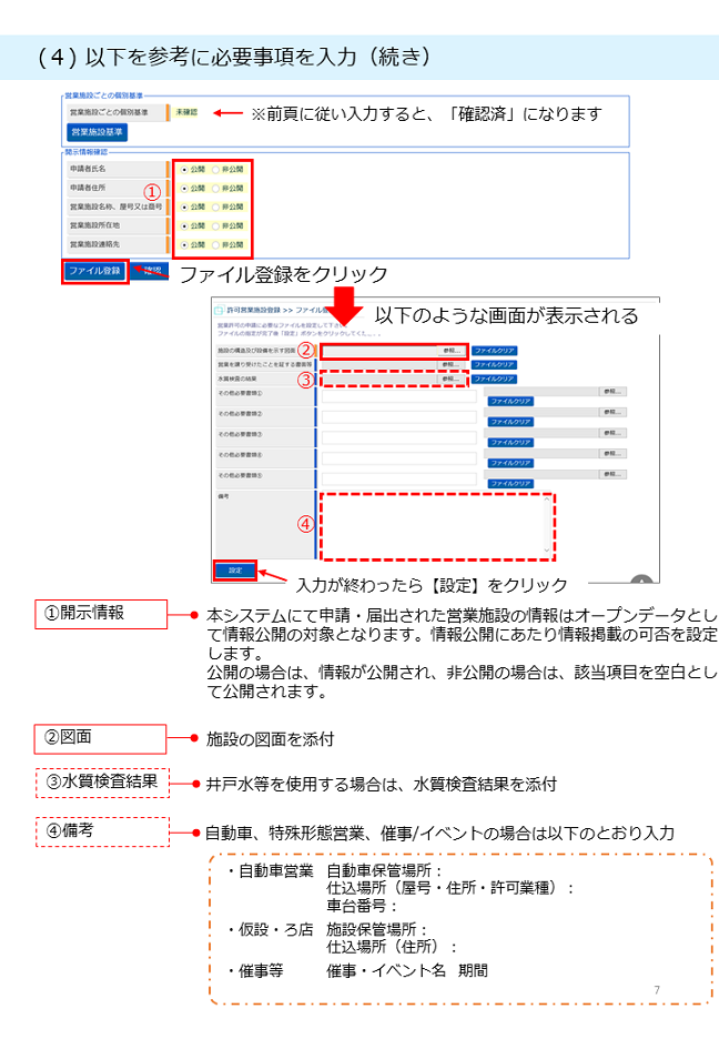 入力方法の説明７