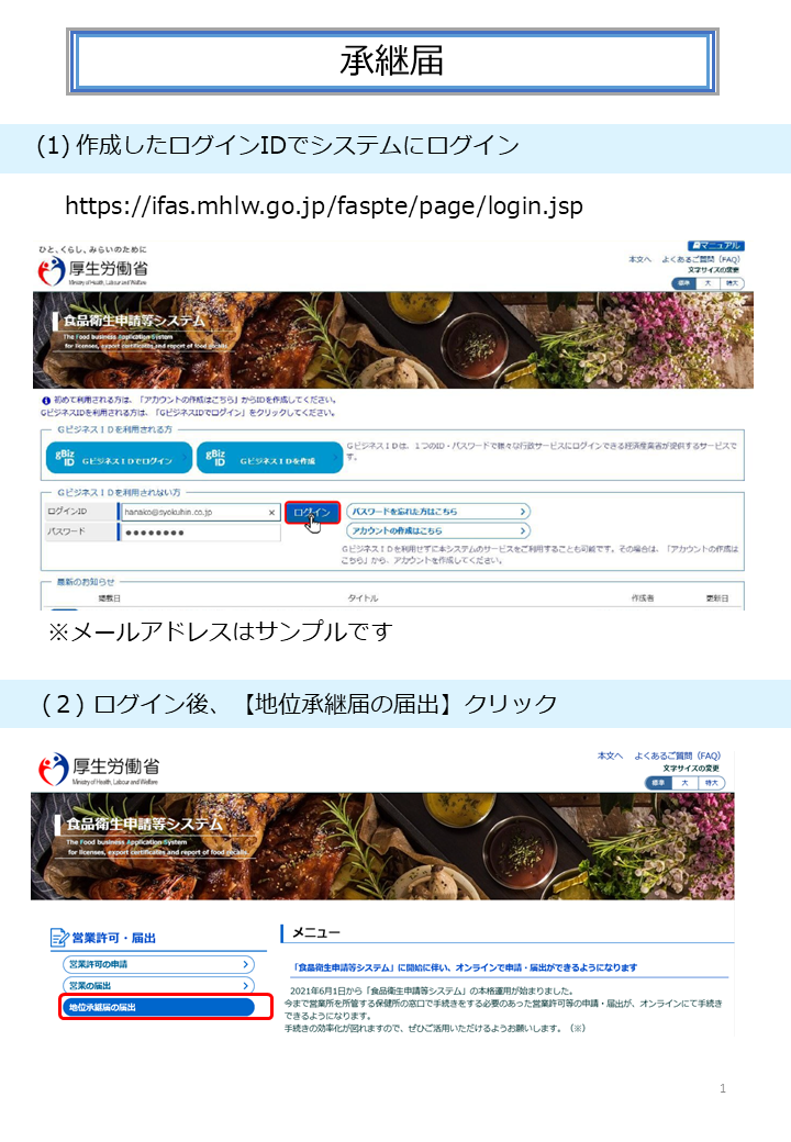承継届の説明１