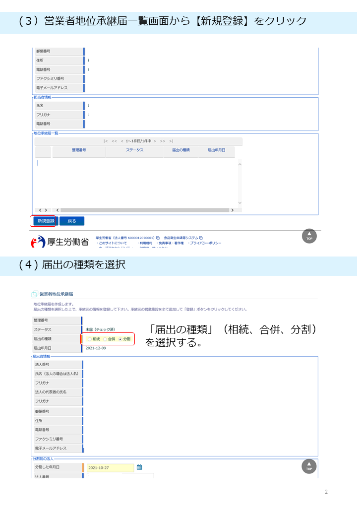 承継届の説明２