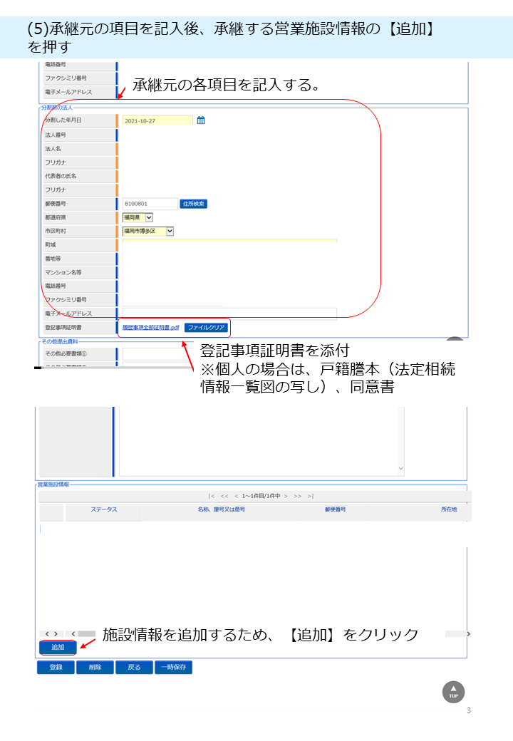 承継届の説明３