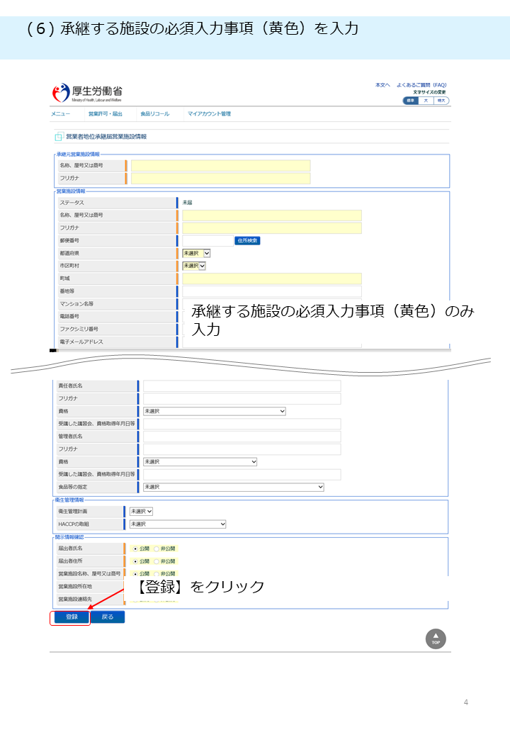承継届の説明４
