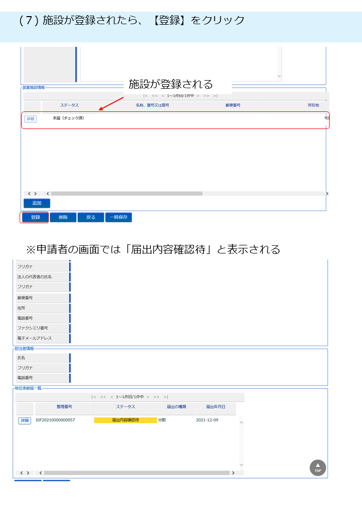 承継届の説明５