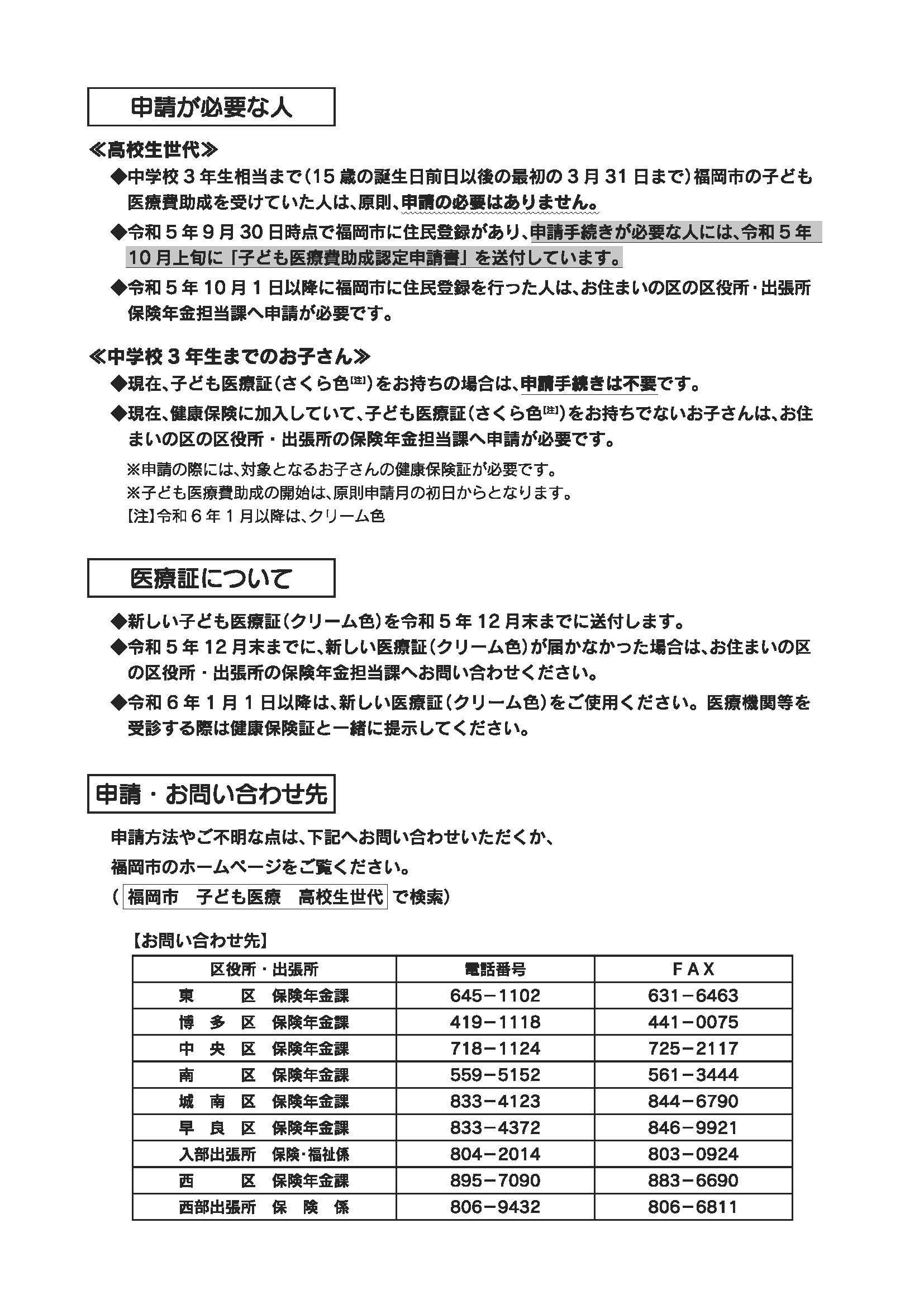 子ども医療制度改正広報チラシウラ