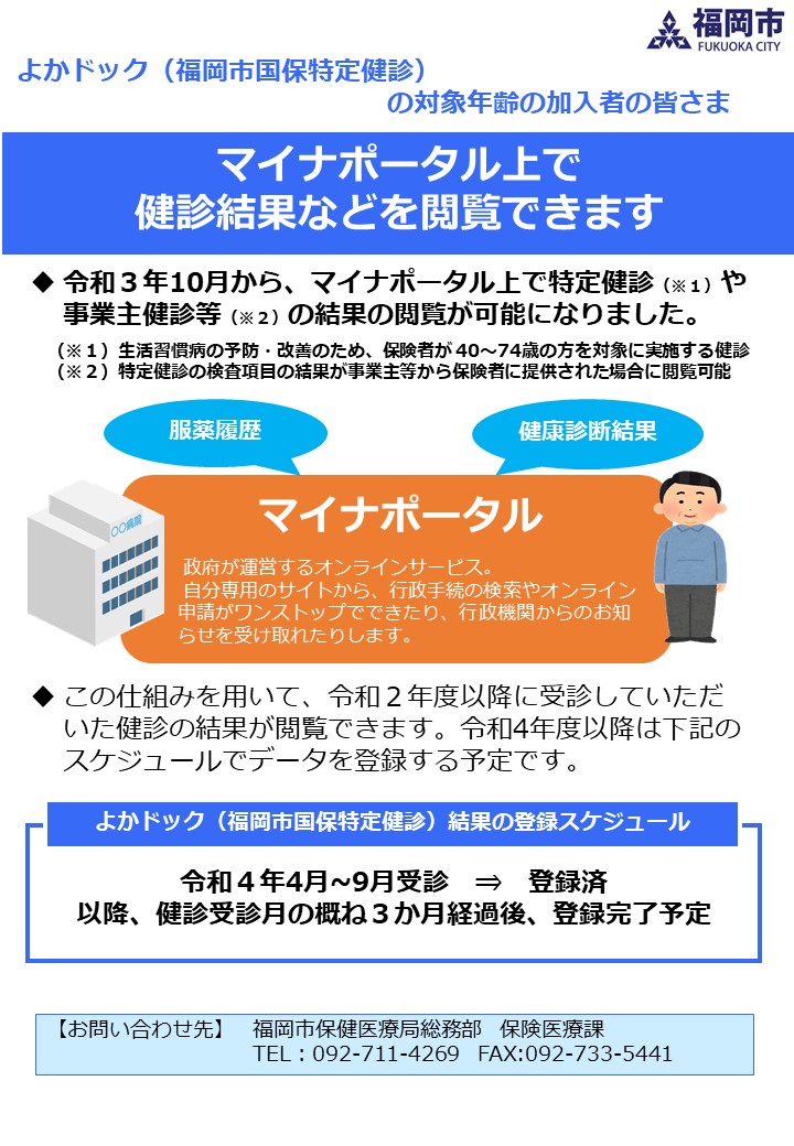マイナポータル上で健診結果などを閲覧できます