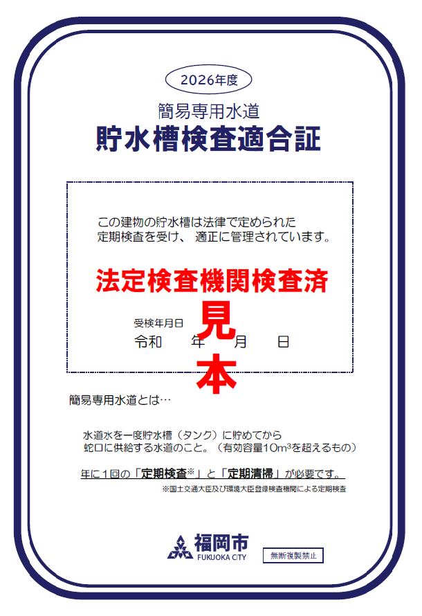 貯水槽検査適合証のサンプル