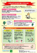 １～２歳向けチラシ（食中毒予防）イメージ画像