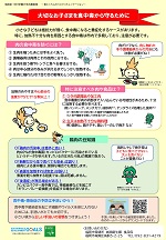 ３～５歳向けチラシ（食中毒予防）イメージ画像