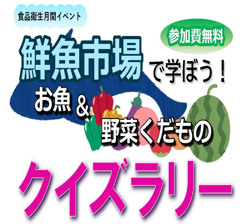 クイズラリーのイラスト