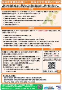 福岡市骨髄等イショクドナー助成金交付事業のご案内