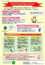 １～２歳向けチラシ（食中毒予防）