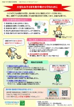 ３～５歳向けチラシ（食中毒予防）