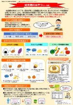 ３～５歳向けチラシ（おやつ）