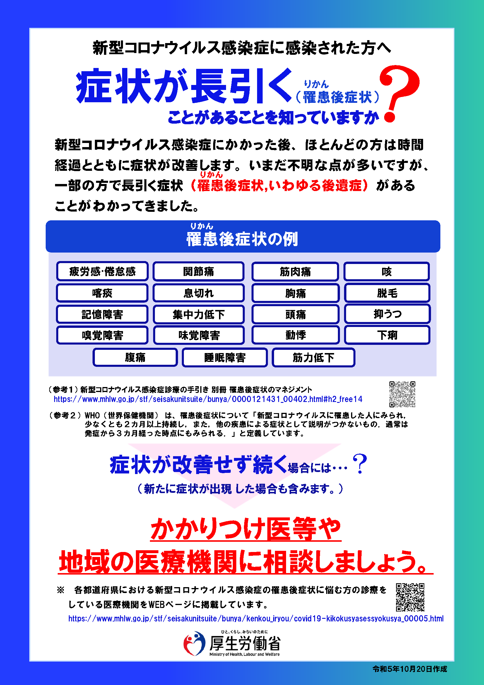 厚労省の新型コロナウイルス感染症に感染された方向けのリーフレットです。