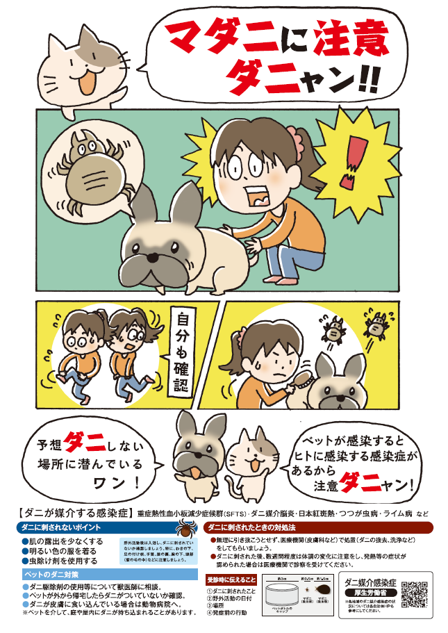 マダニに注意ダニャンのポスター画像です
