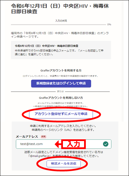 グラファー申込フォームの画像
