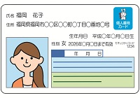 個人番号カードのイメージ画像