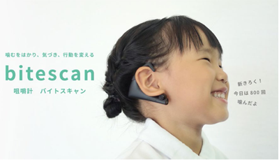 咀嚼力向上プロジェクトの写真